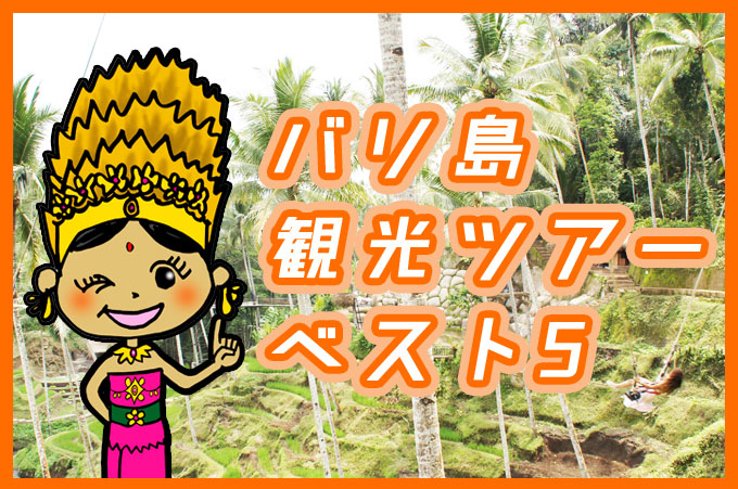 バリ姫ちゃんとライステラスでブランコに乗って大空へ羽ばたく女性