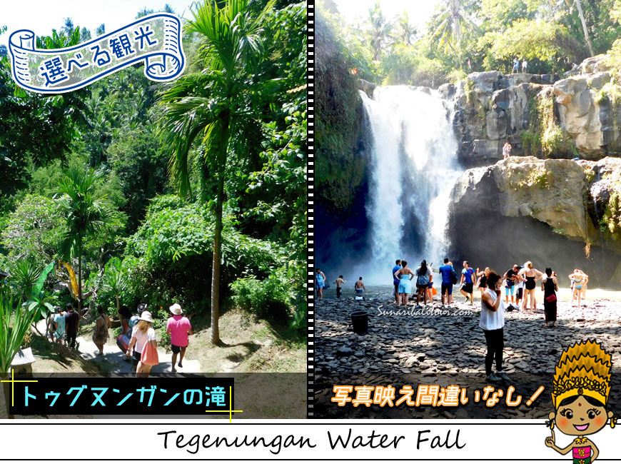 選べる観光-たくさんの観光客で賑わうトゥグヌンガンの滝
