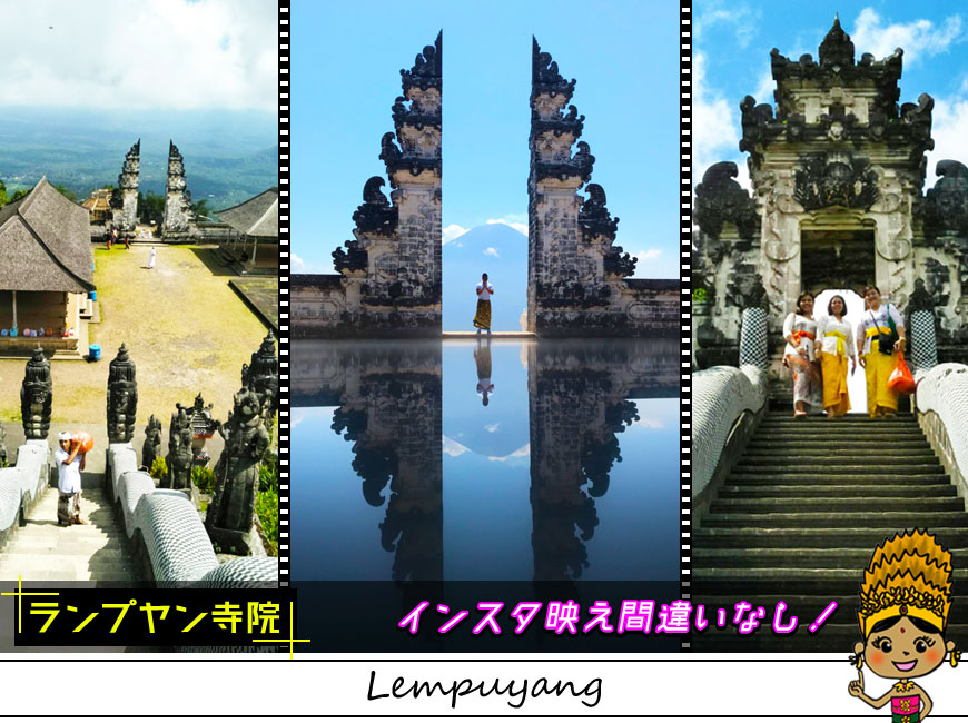 ランプヤン寺院を巡るバリ島東部ツアー 昼食付 バリ島旅行専門店バリ姫