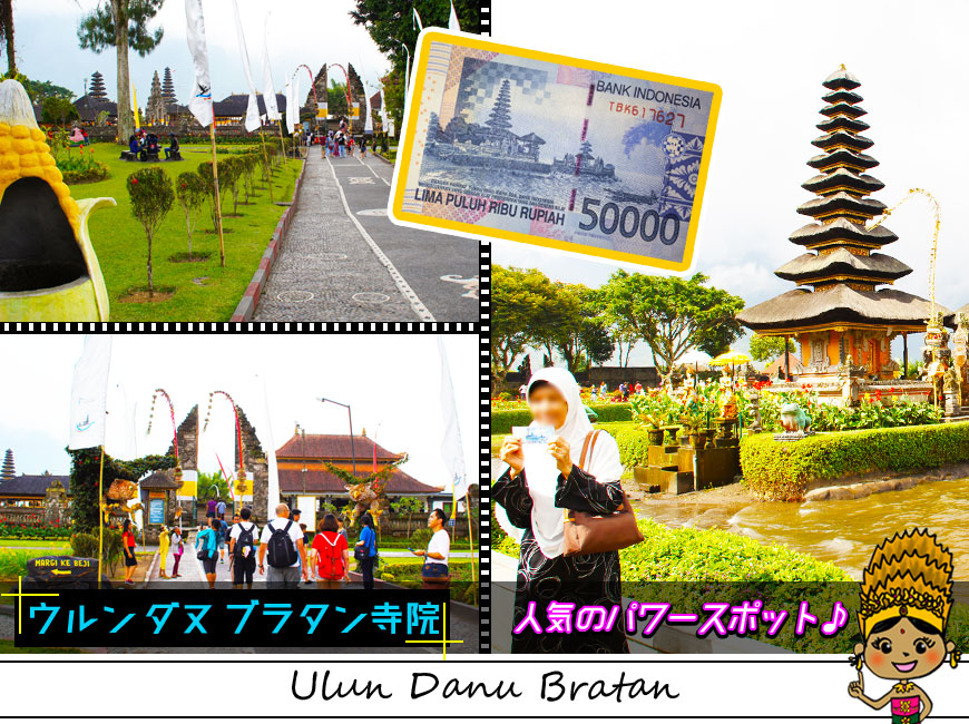 インドネシア紙幣で有名なウルンダヌブラタン寺院