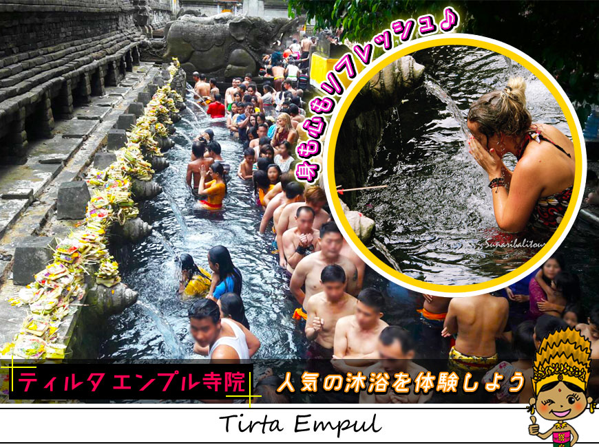ティルタエンプル寺院の沐浴体験で身も心もリフレッシュする沢山の観光客