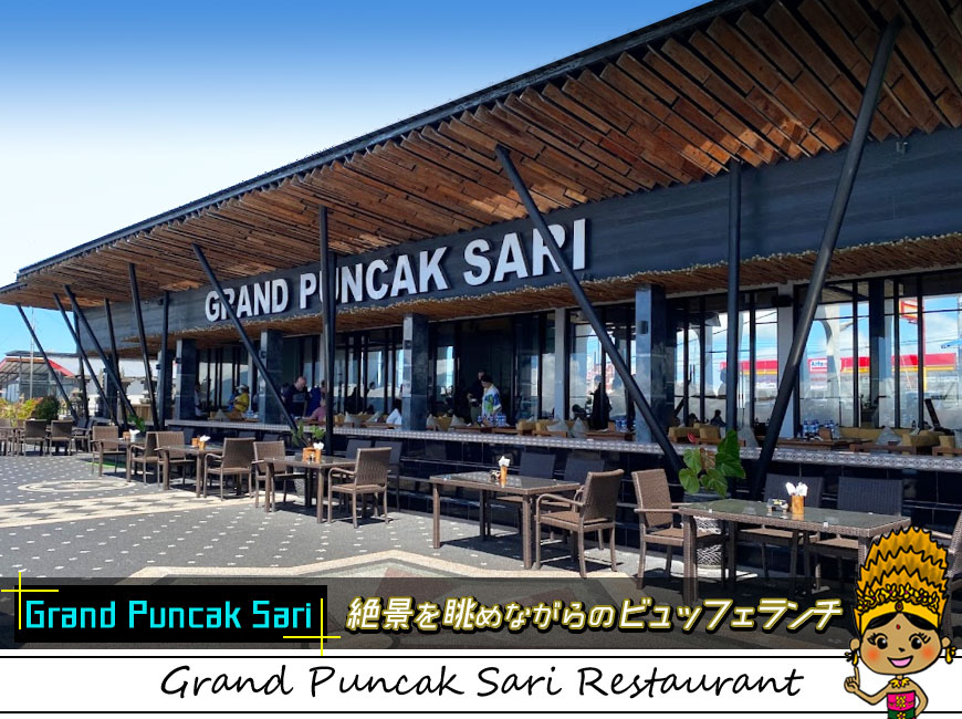 キンタマーニ高原のGrand Puncak Sariレストラン