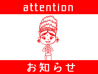 《重要》7/29・30日における不具合について